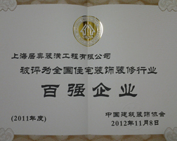 全国百强企业