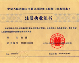 给水排水资质证书